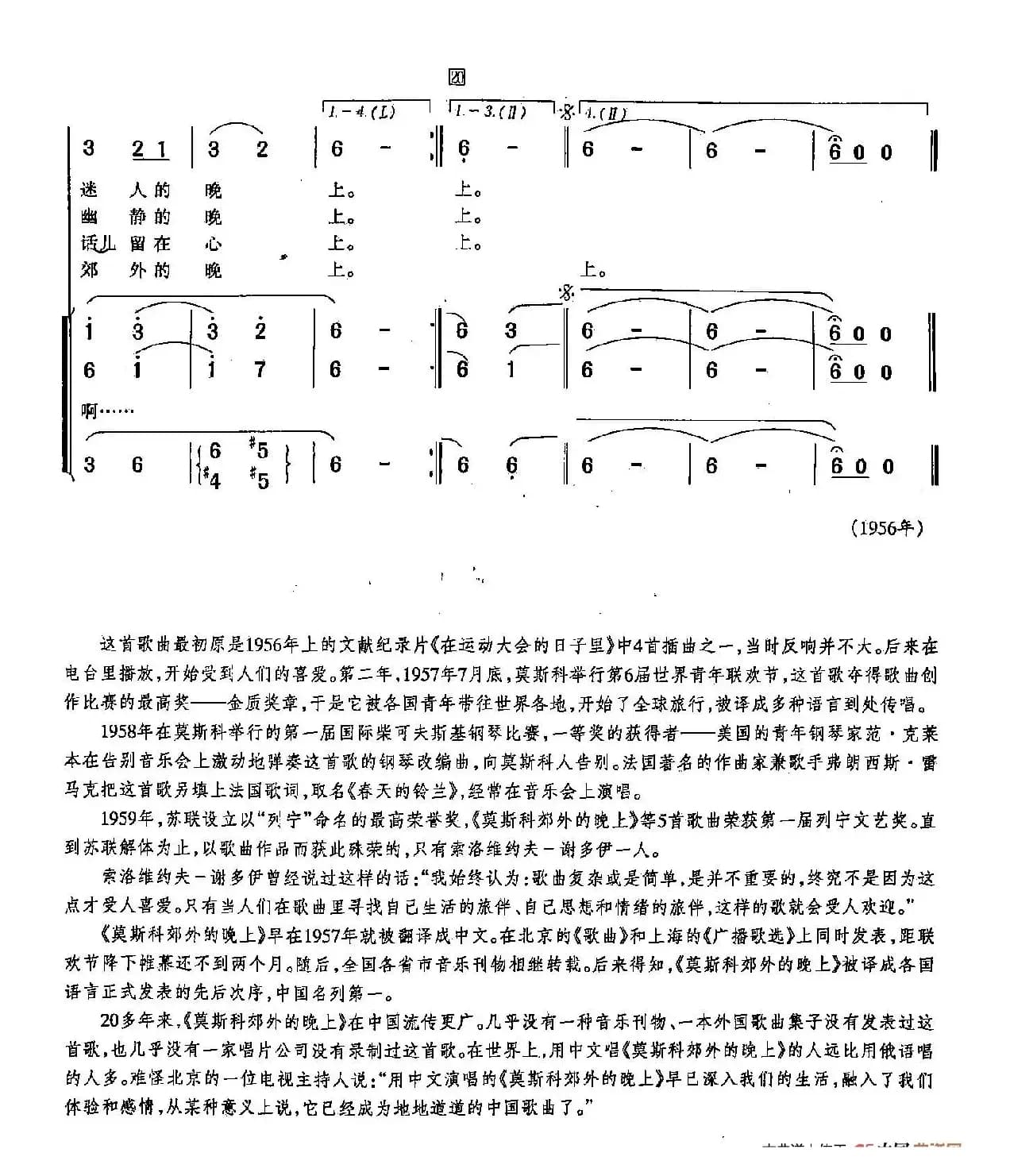 ​[俄]68莫斯科郊外的晚上（合唱-苏联影片《在运动大会的日子里》插曲）