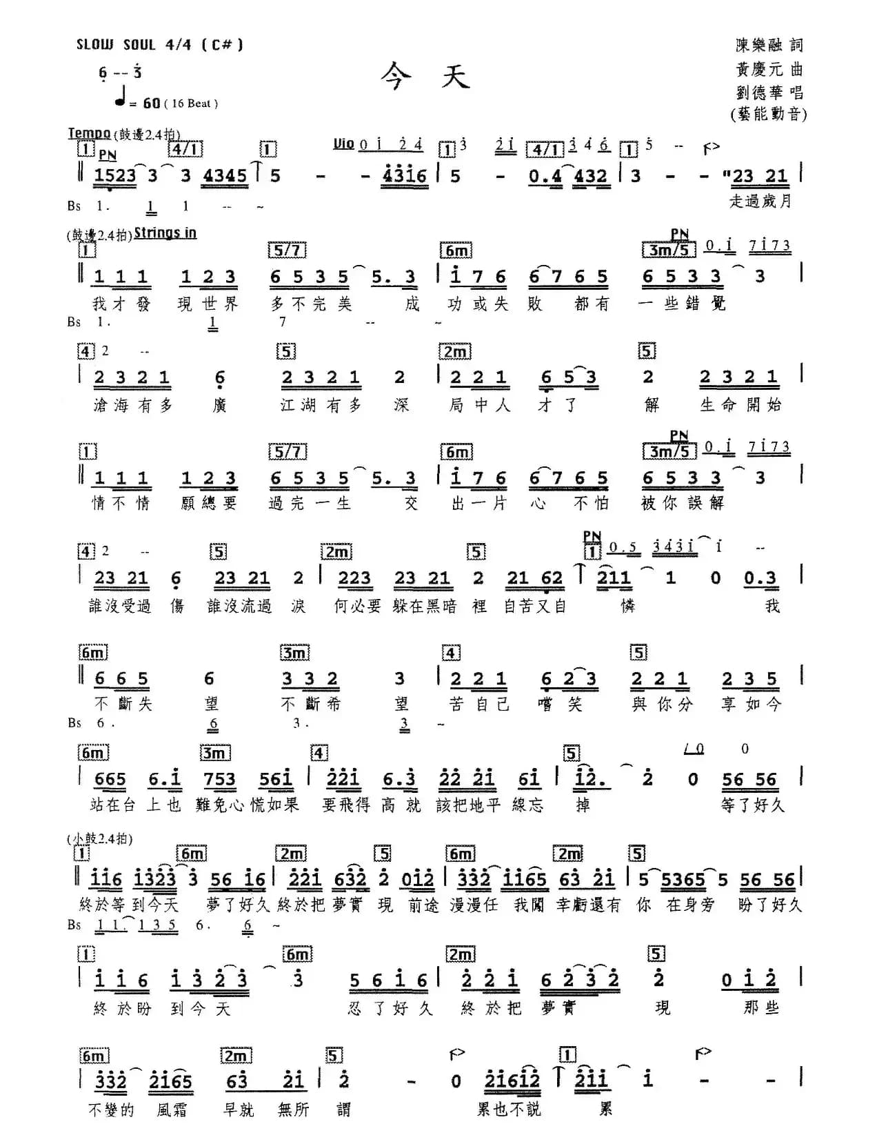 今天（陈乐融词 黄庆元曲、编配乐谱）