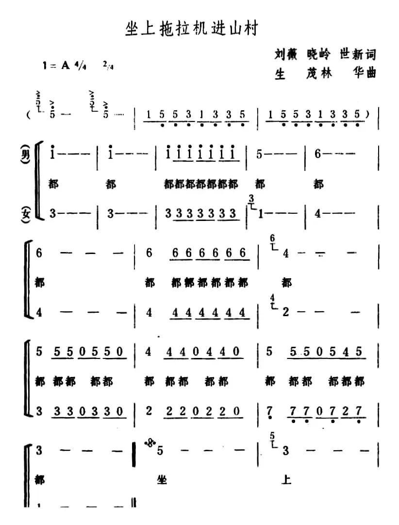 坐上拖拉机进山村