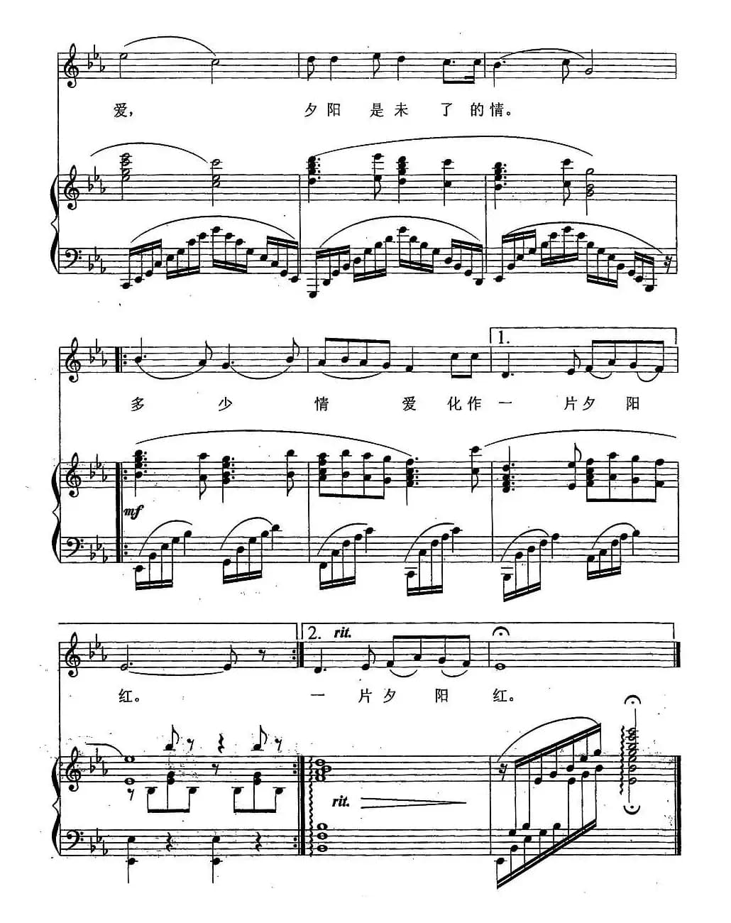 夕阳红（正谱、盛文贵配伴奏版）