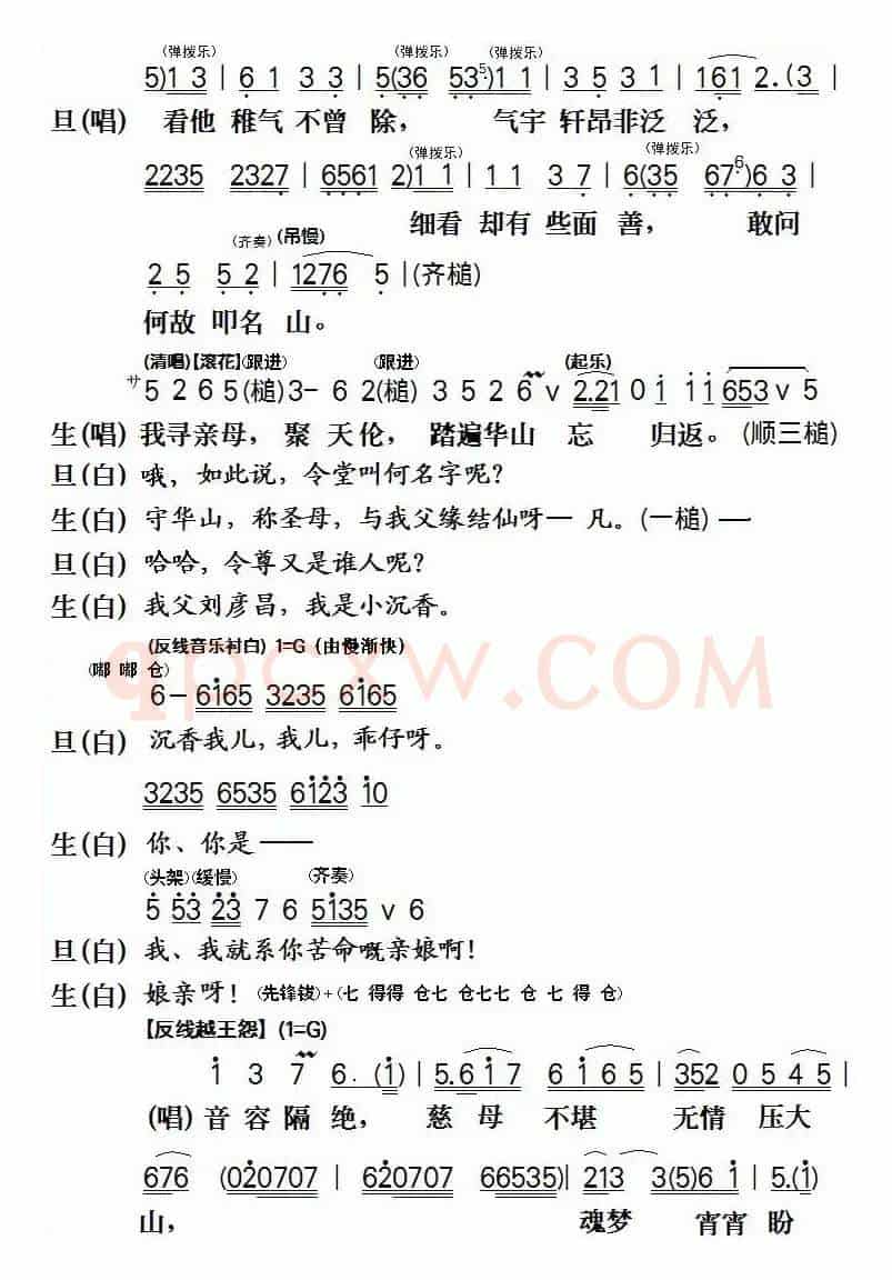 [粤剧]怒劈华山