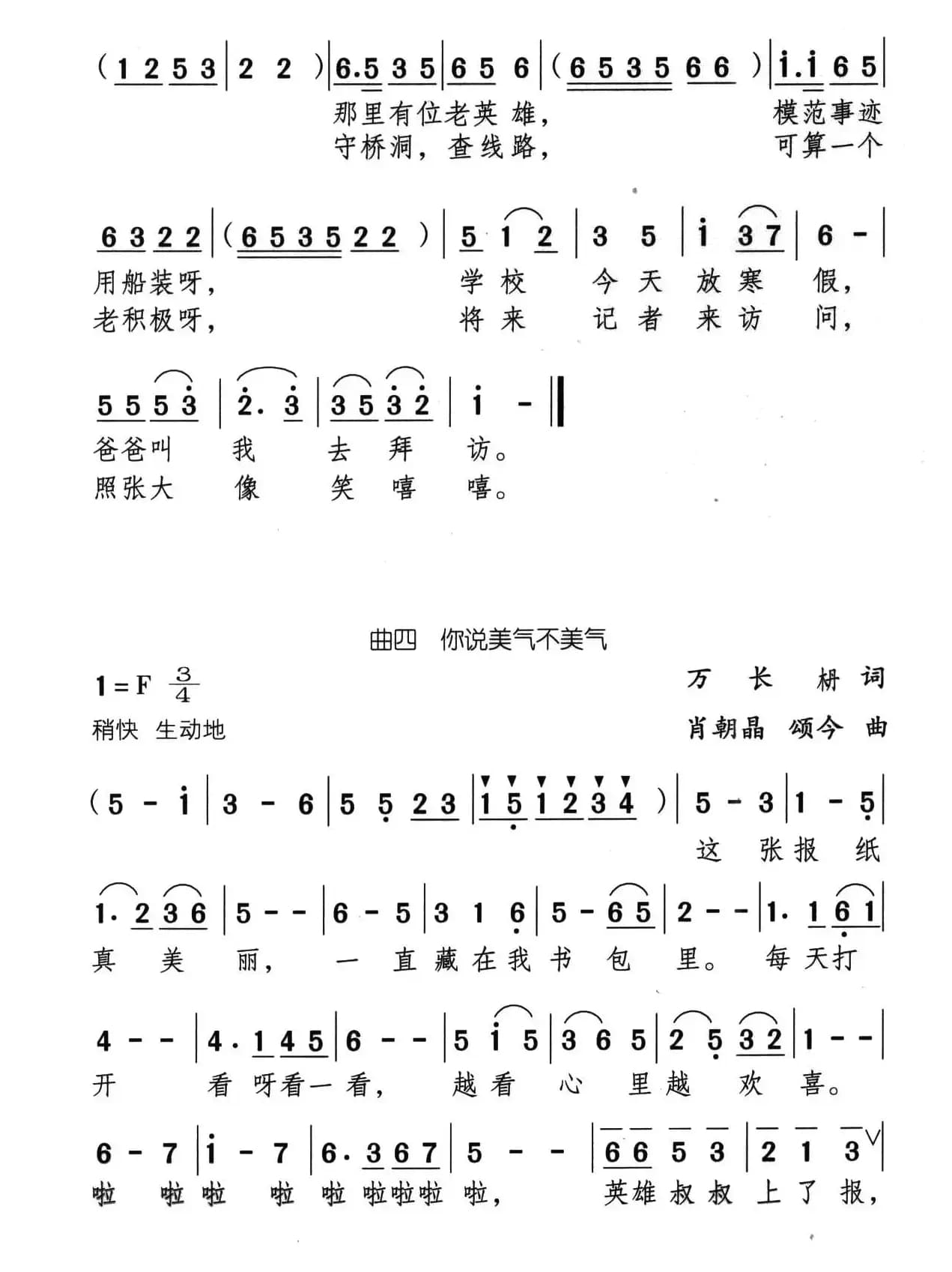 龙岩桥畔（儿童小歌剧）