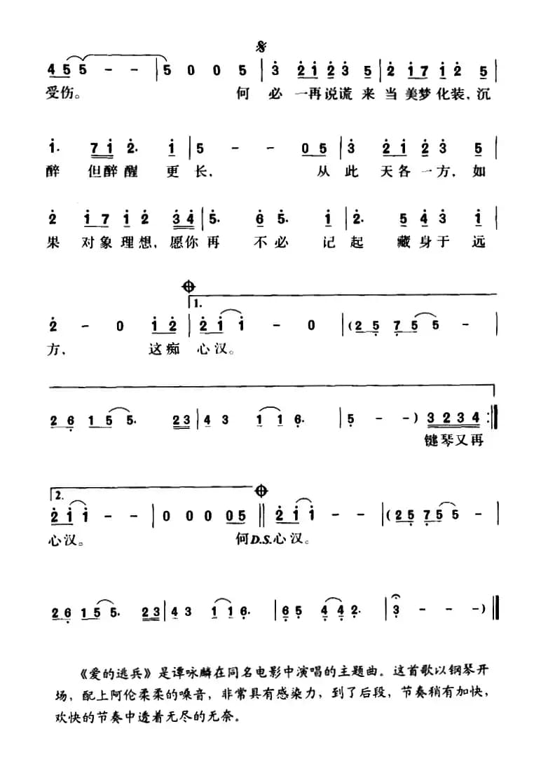 爱的逃兵(电影《爱的逃兵》主题曲)