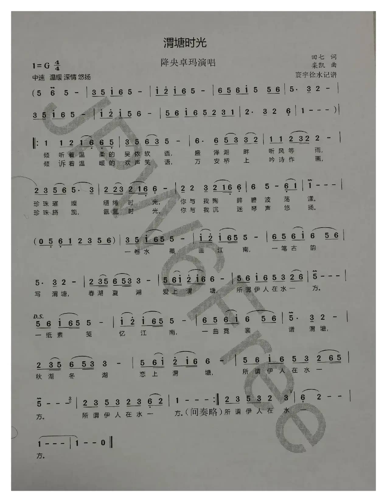 渭塘时光（降央卓玛演唱）