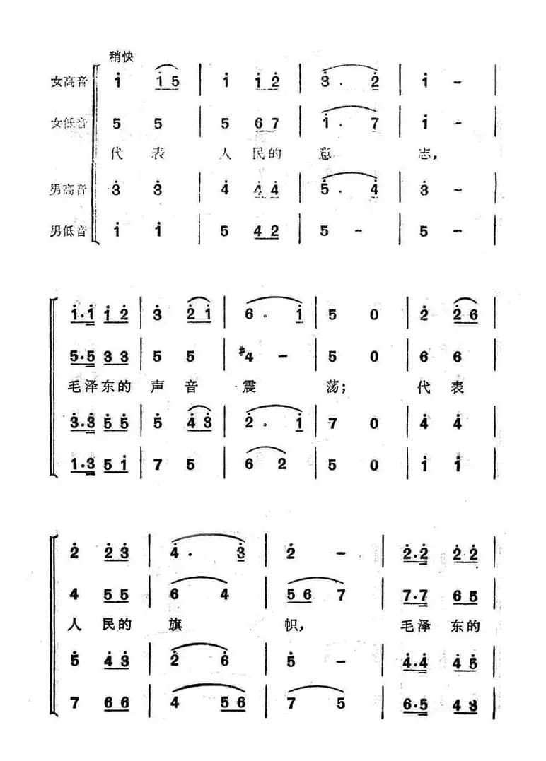 毛泽东之歌（贺敬之词 马克曲）