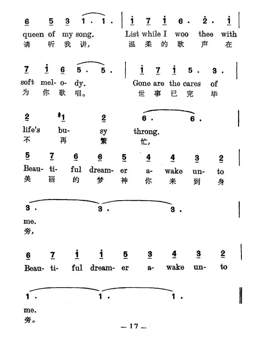 [美]美丽的梦神（中英文对照）