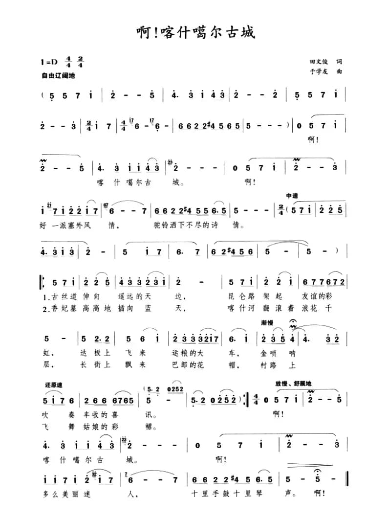 啊！喀什葛尔古城