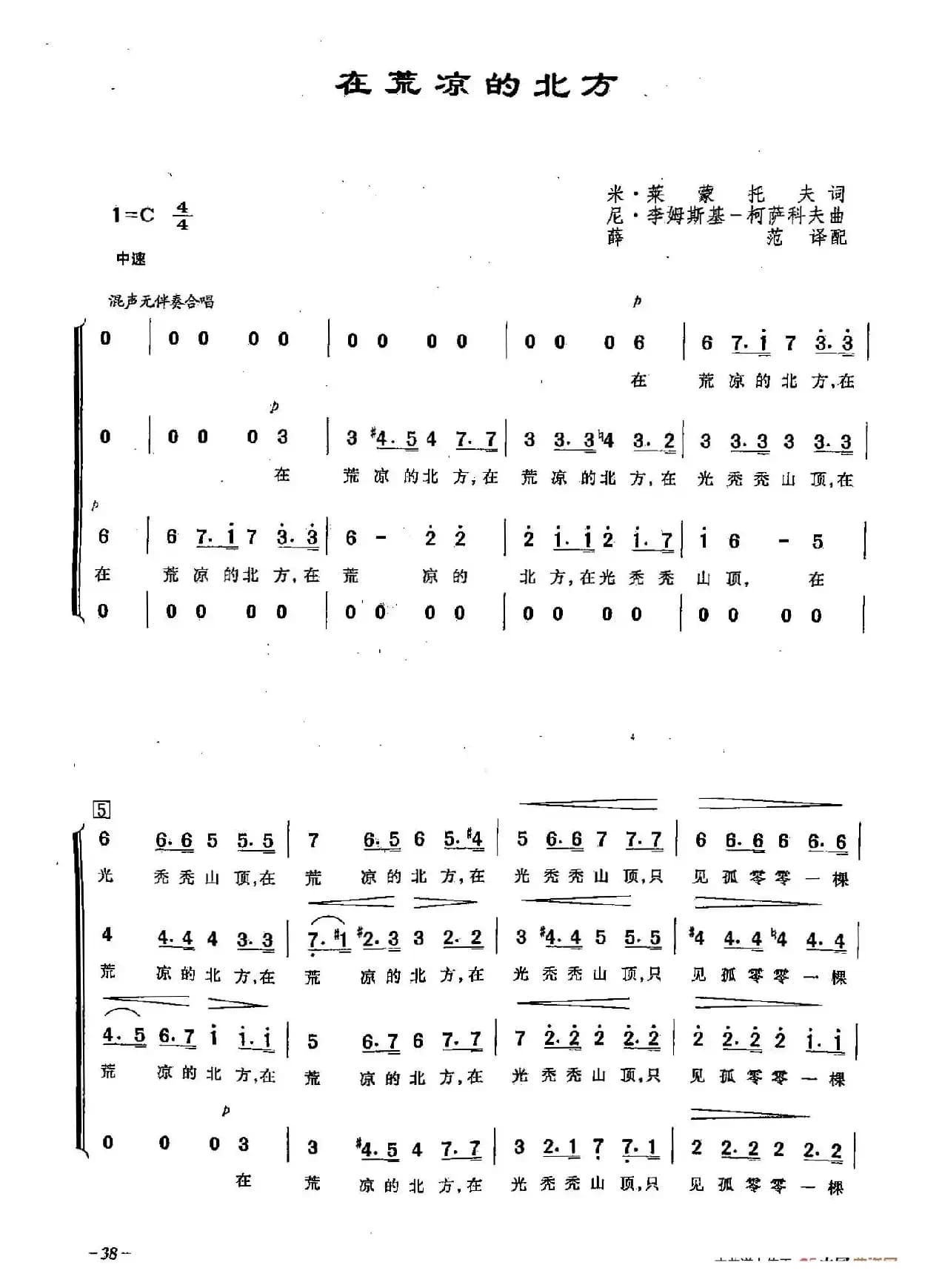 [俄]14在荒凉的北方（合唱）