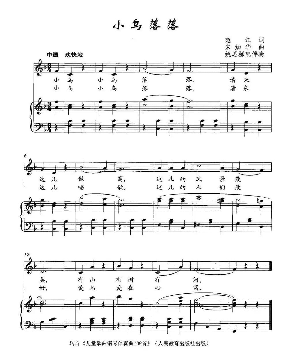 小鸟落落（正谱）