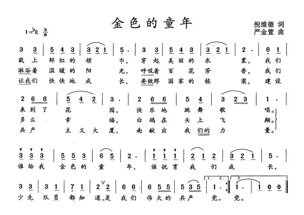 金色的童年（倪维德词 严金萱曲）