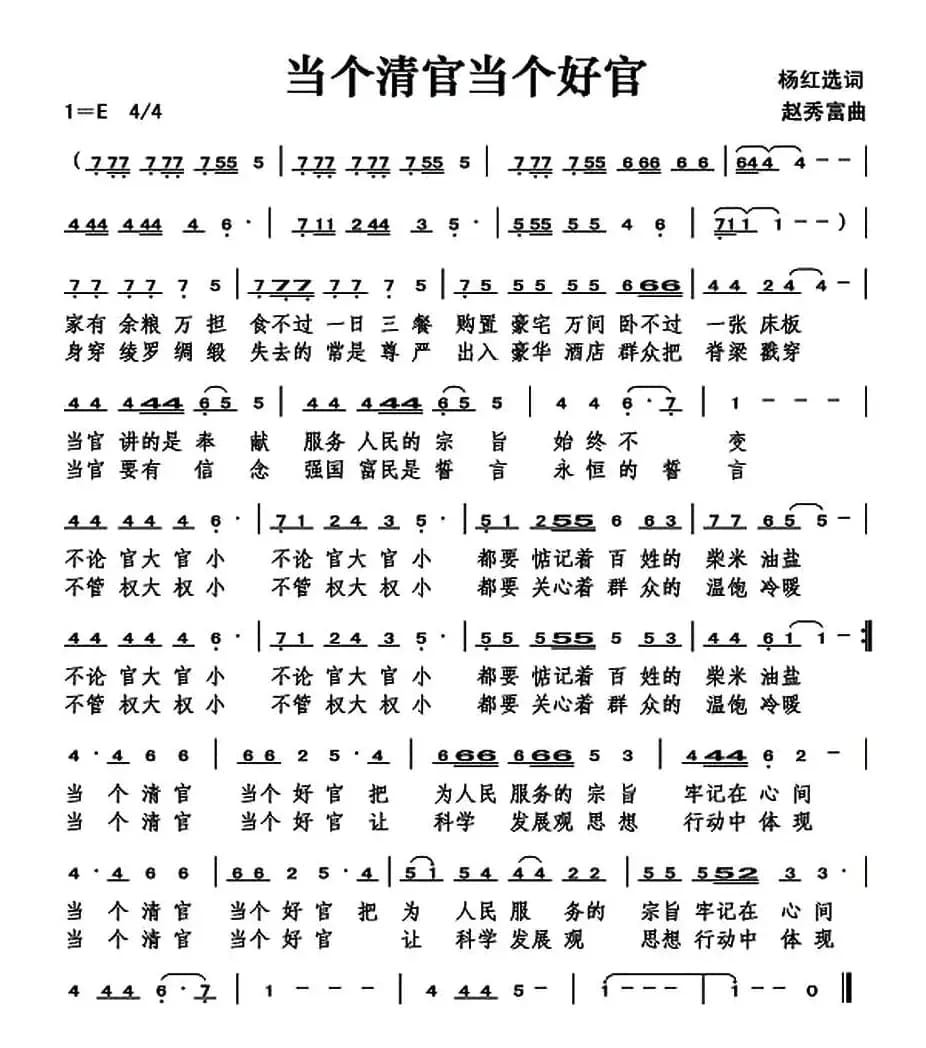 当个清官当个好官