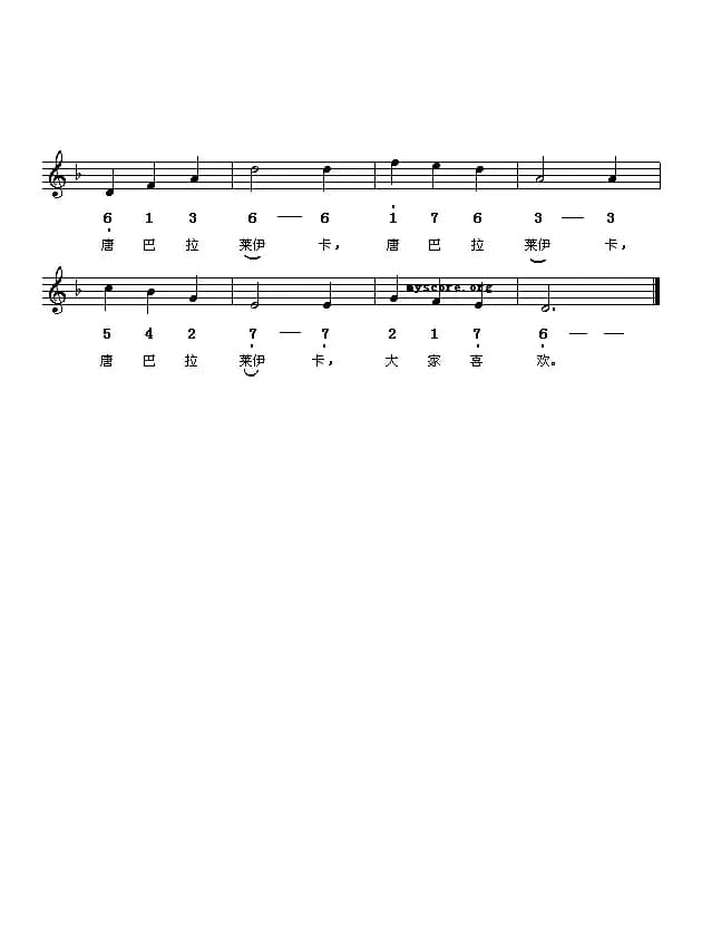 唐巴拉莱伊卡（线简谱对照版）