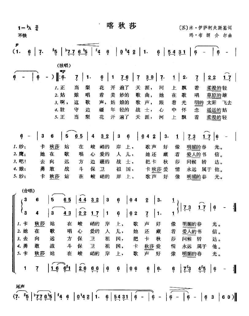 [前苏联] 喀秋莎