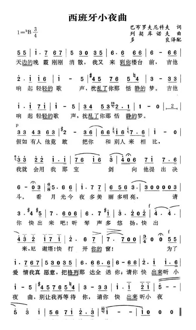 西班牙小夜曲（俄）