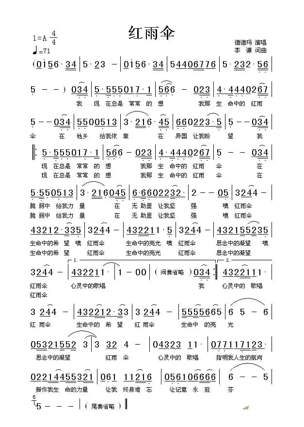 红雨伞（李谦词曲）