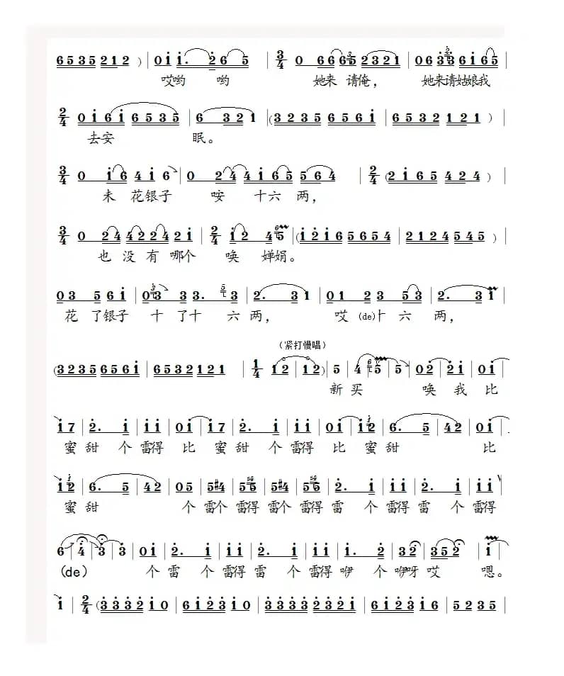 [泗州戏]红轮滚滚晚了天（拉魂腔）