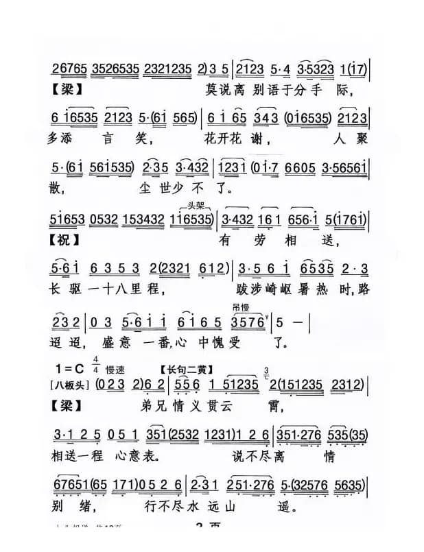 [粤剧] 十八相送