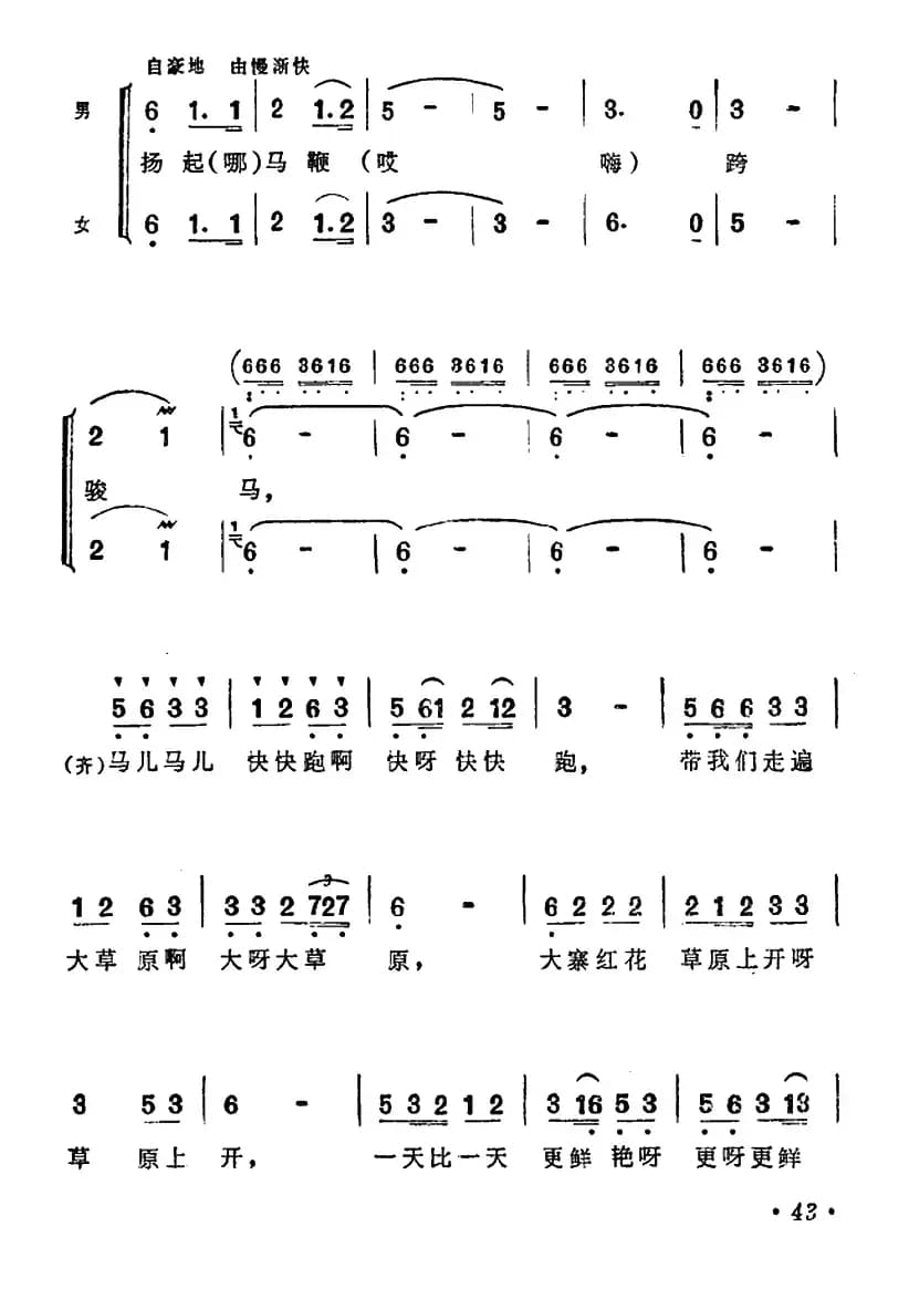 草原处处换新颜（男女声二重唱）