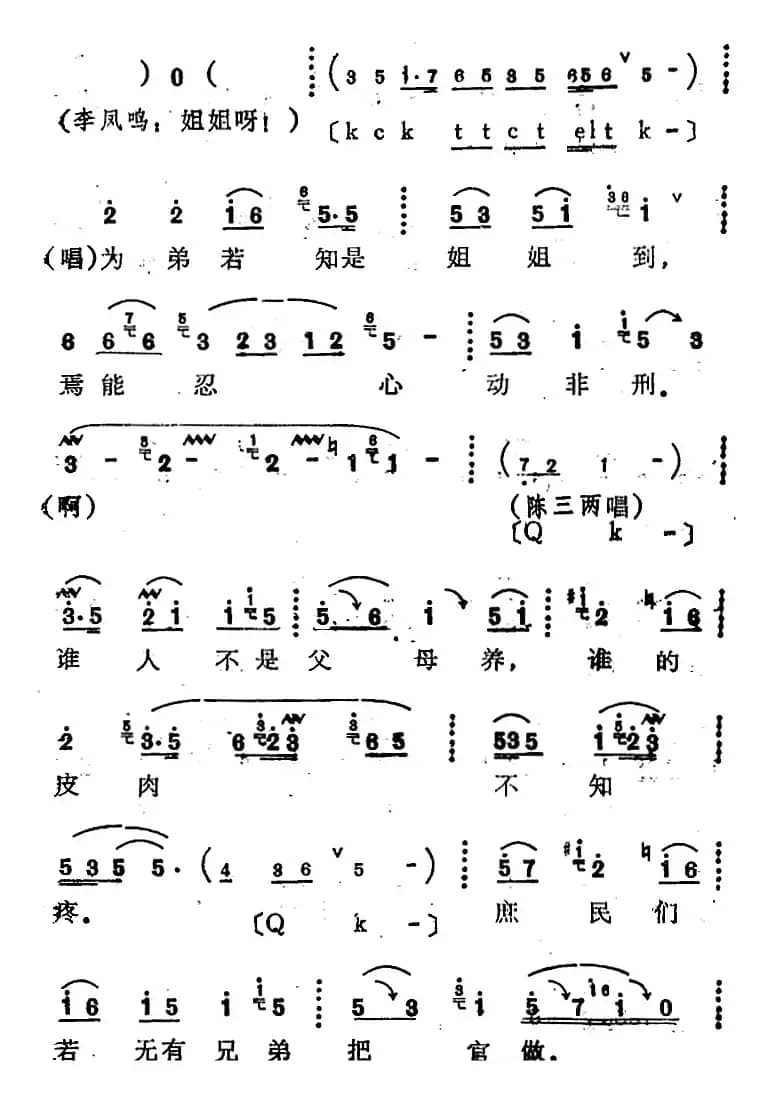 [河北梆子]《陈三两》全本