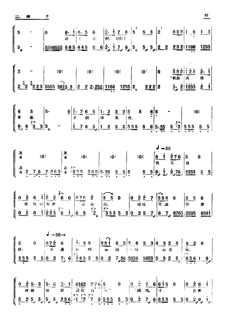 [单弦·牌子]乐亭调