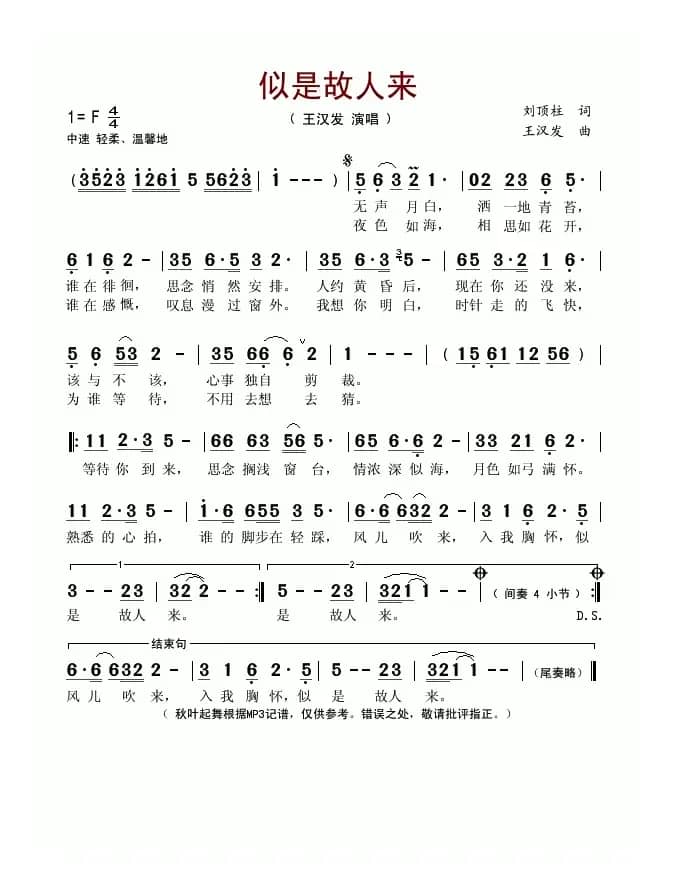 似是故人来(刘顶柱词 王汉发曲)