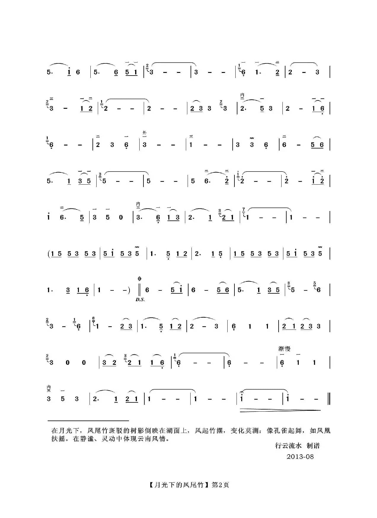 月光下的凤尾竹（二胡）