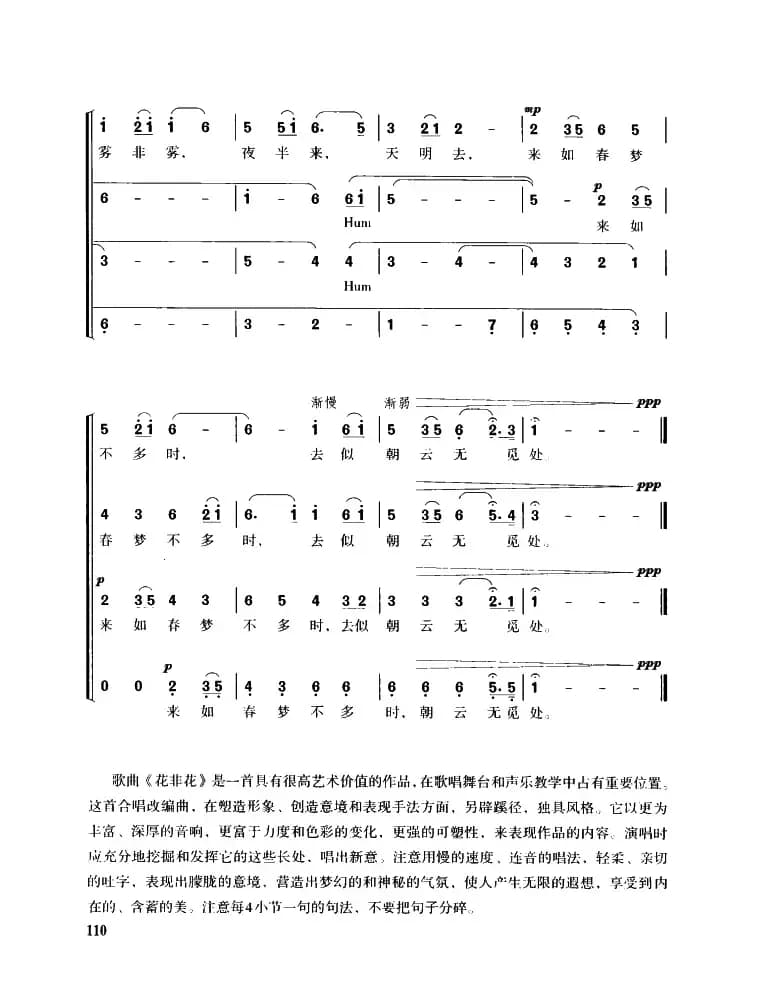 花非花（女声独唱+三部合唱）