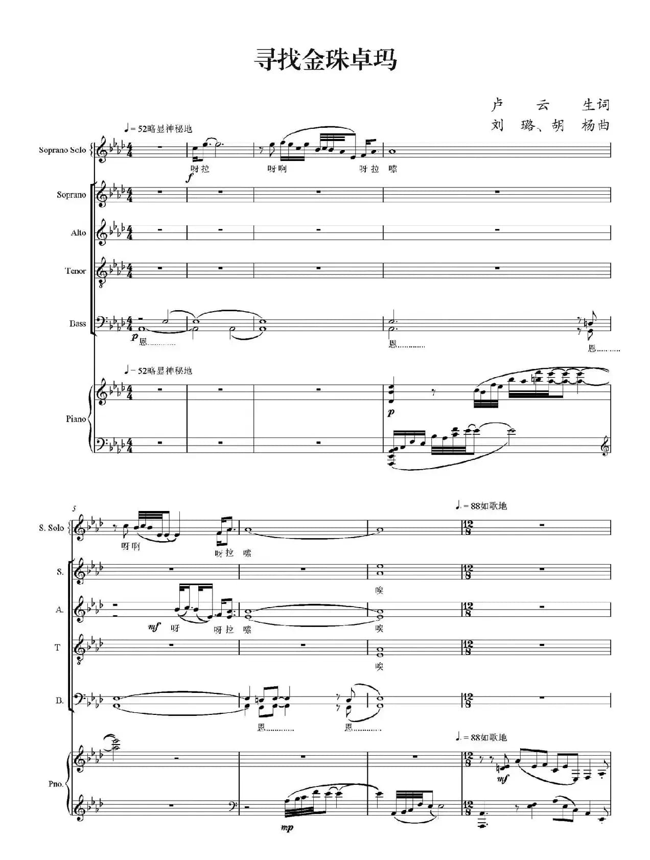 寻找金珠卓玛（卢云生词 刘璐 胡杨曲、正谱）