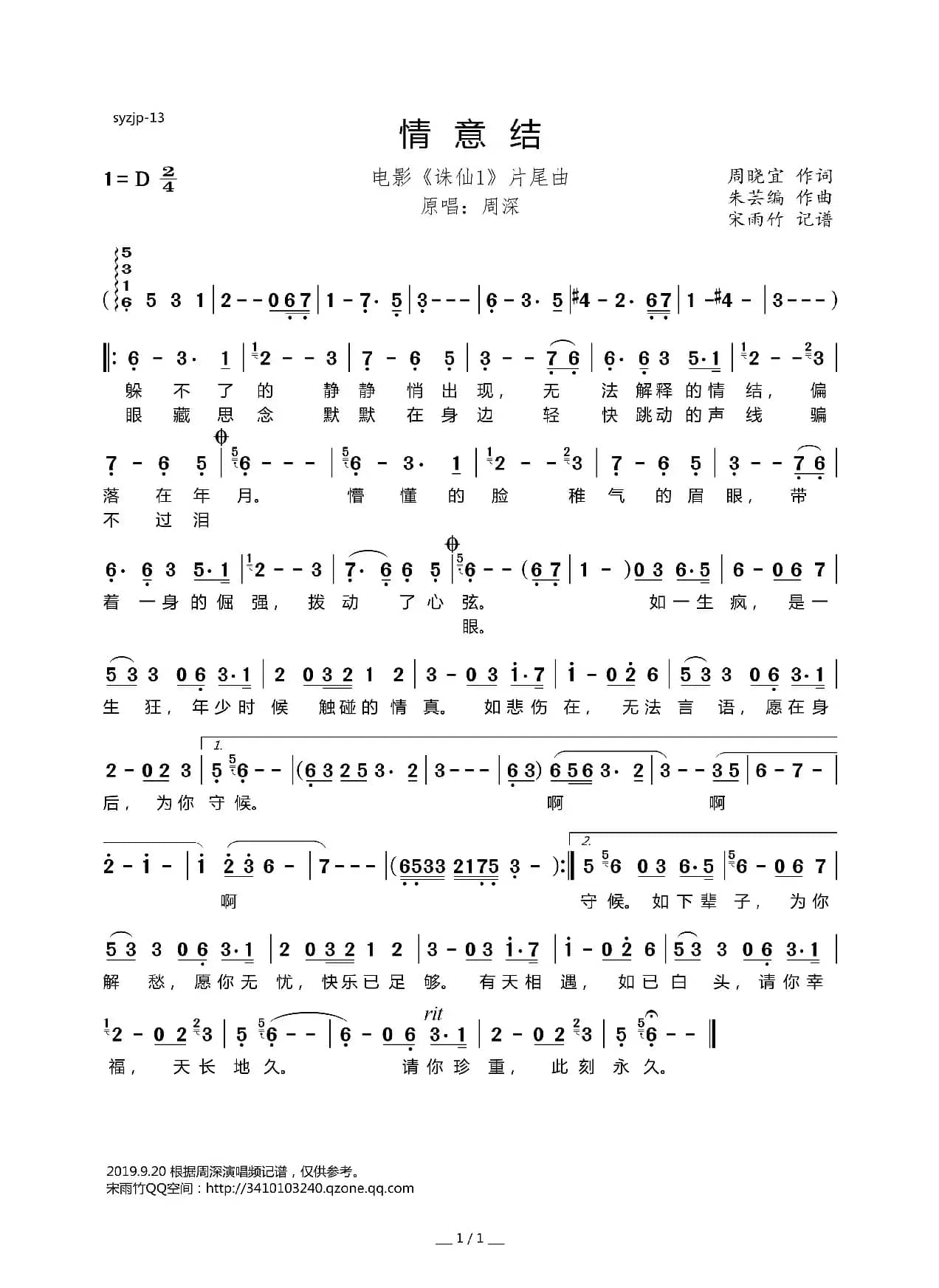 情意结(电影《诛仙1》片尾曲)