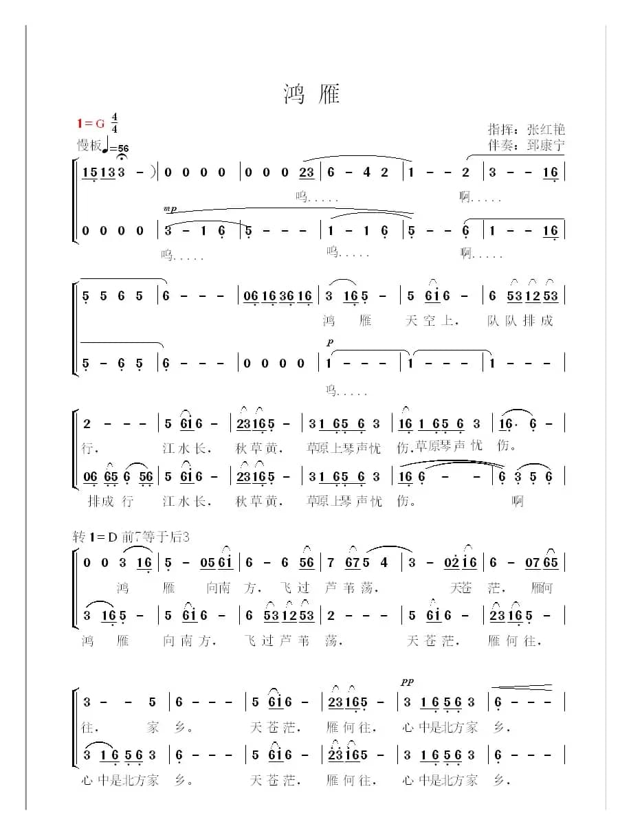 鸿雁 合唱谱 国家大剧院合唱团简化版 郅康宁改编（鸿雁 （国家大剧院合唱团简化版）合唱谱 郅康宁 ）