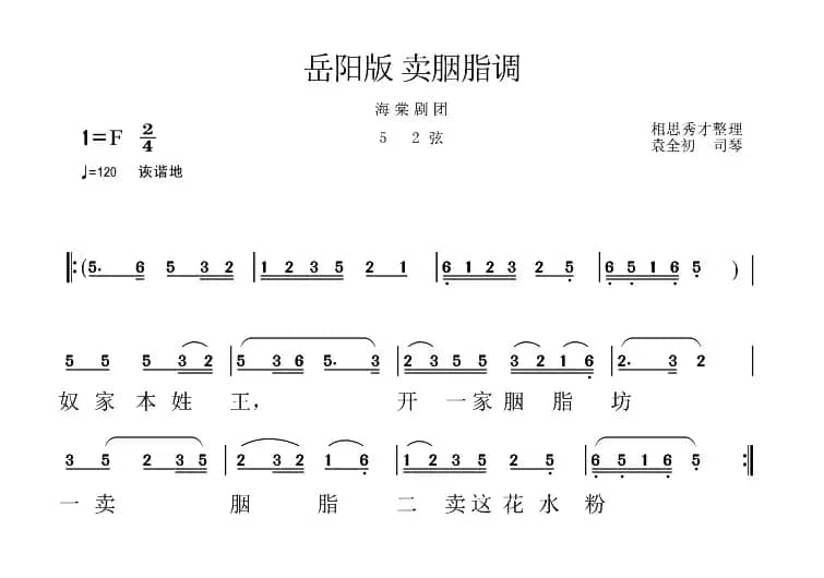 岳阳花鼓戏：卖胭脂调