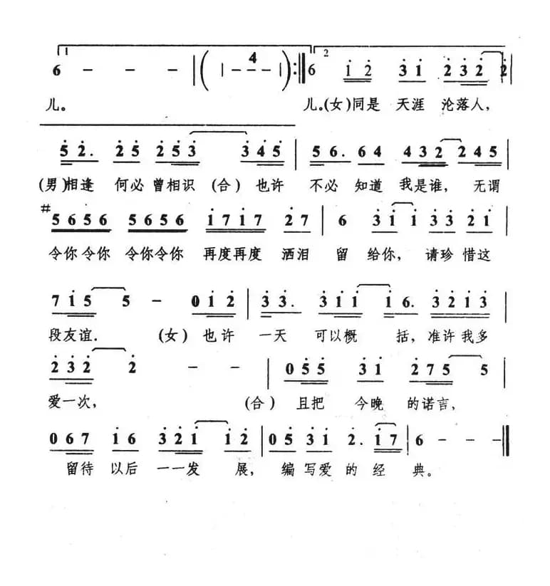 相逢何必曾相识