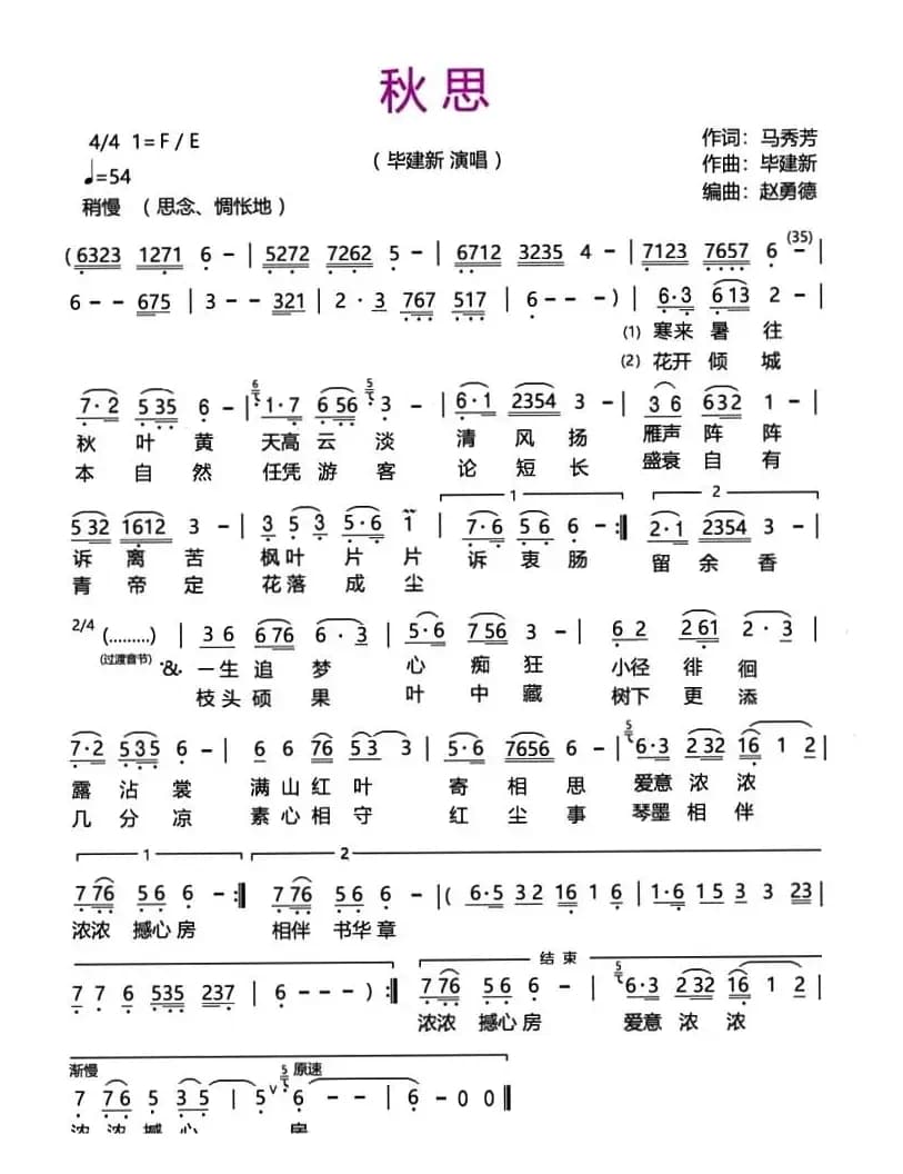 秋思（马秀芳词 毕建新曲）