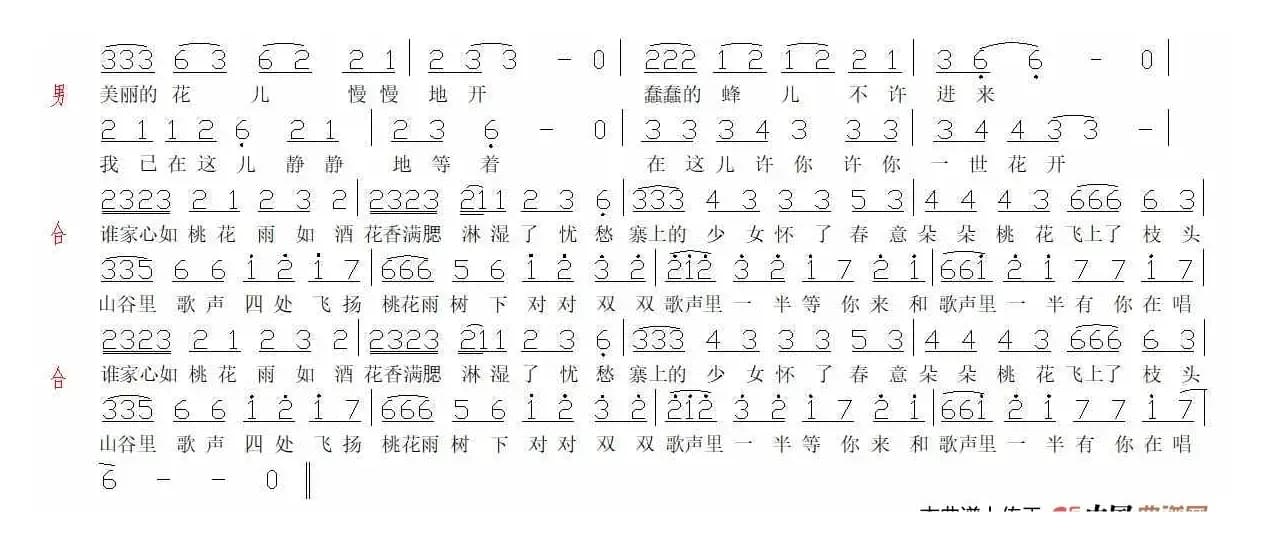 桃花开了（灵山秀水 词曲）