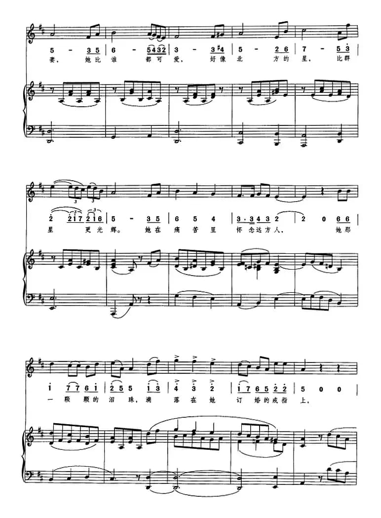北方的星（正谱、线简谱对照版）