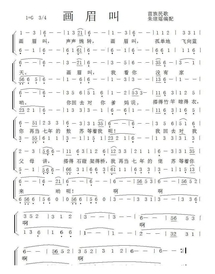 画眉叫（苗族民歌）