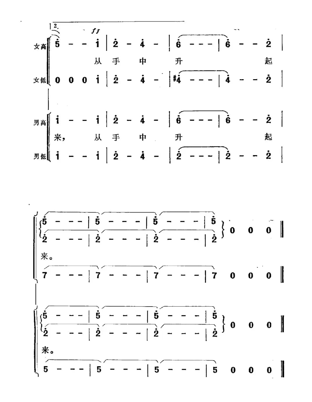 升起来（电视系列片《人与人》选曲）