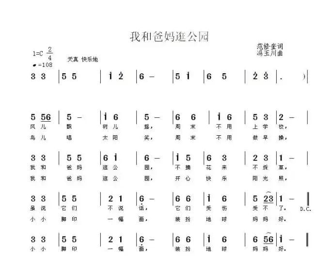我和爸妈逛公园