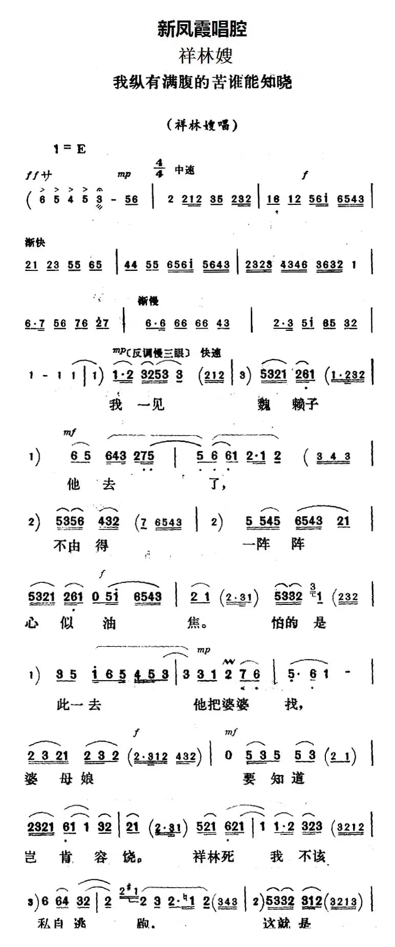 新凤霞唱腔选：我纵有满腹的苦谁能知晓（《祥林嫂》祥林嫂唱段）