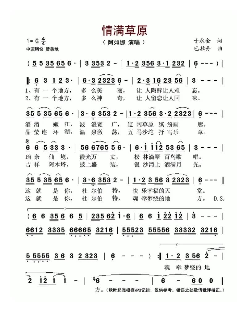 情满草原（于永金词 巴拉丹曲）