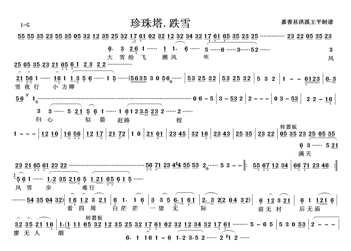 越剧《一缕麻》（洞房）