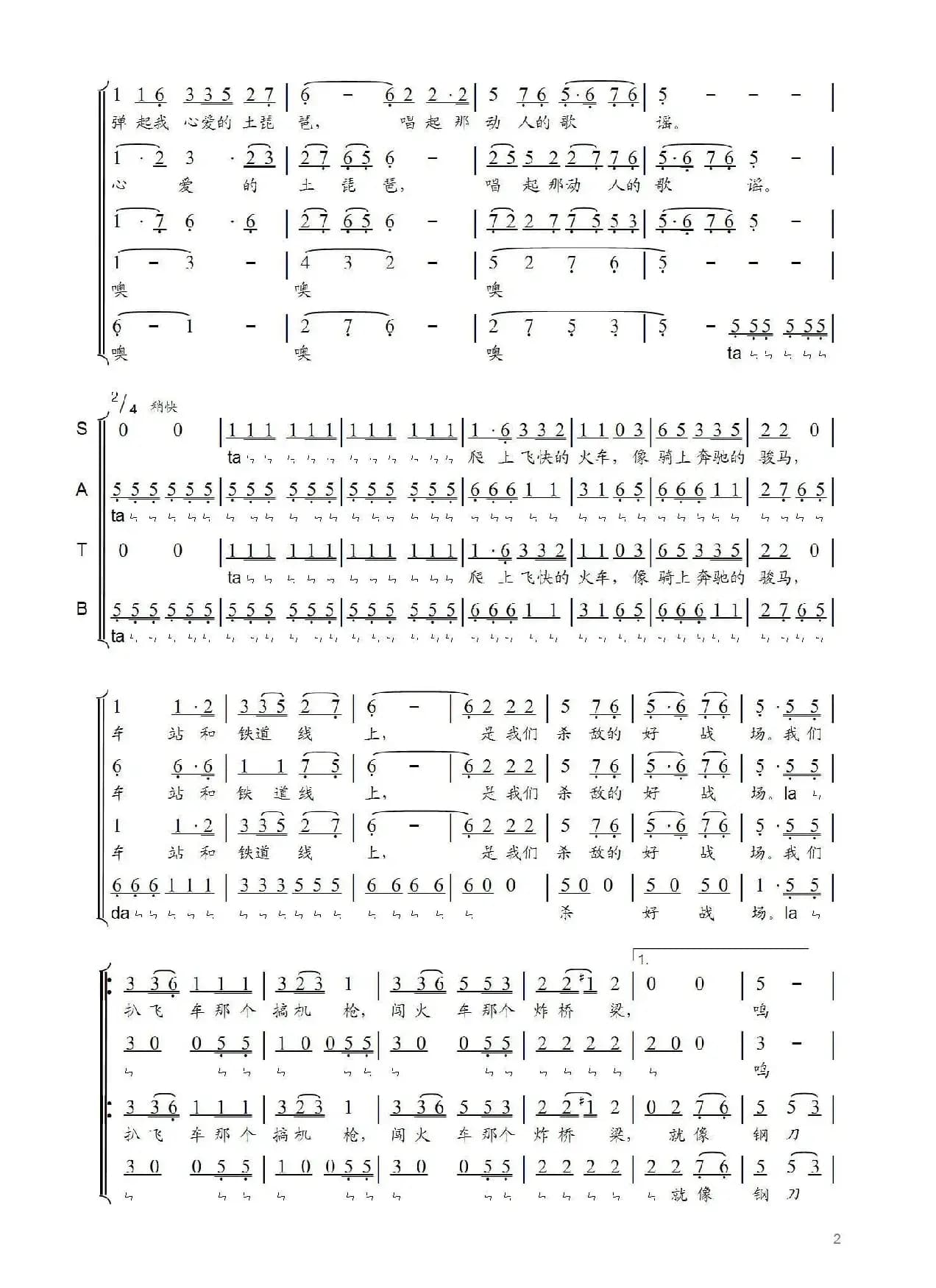 弹起我心爱的土琵琶（傅克明改编版）