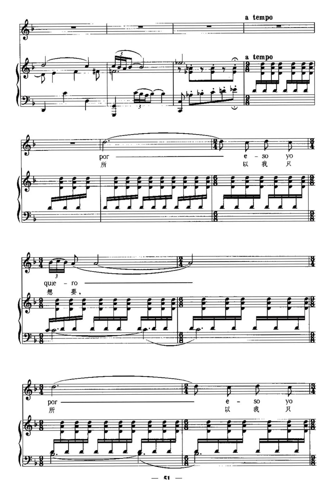 [西班牙]甜美的民谣（中外文对照、正谱）