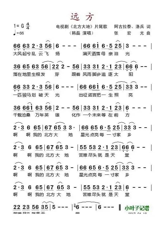 远方（电视剧《北方大地》片尾歌）