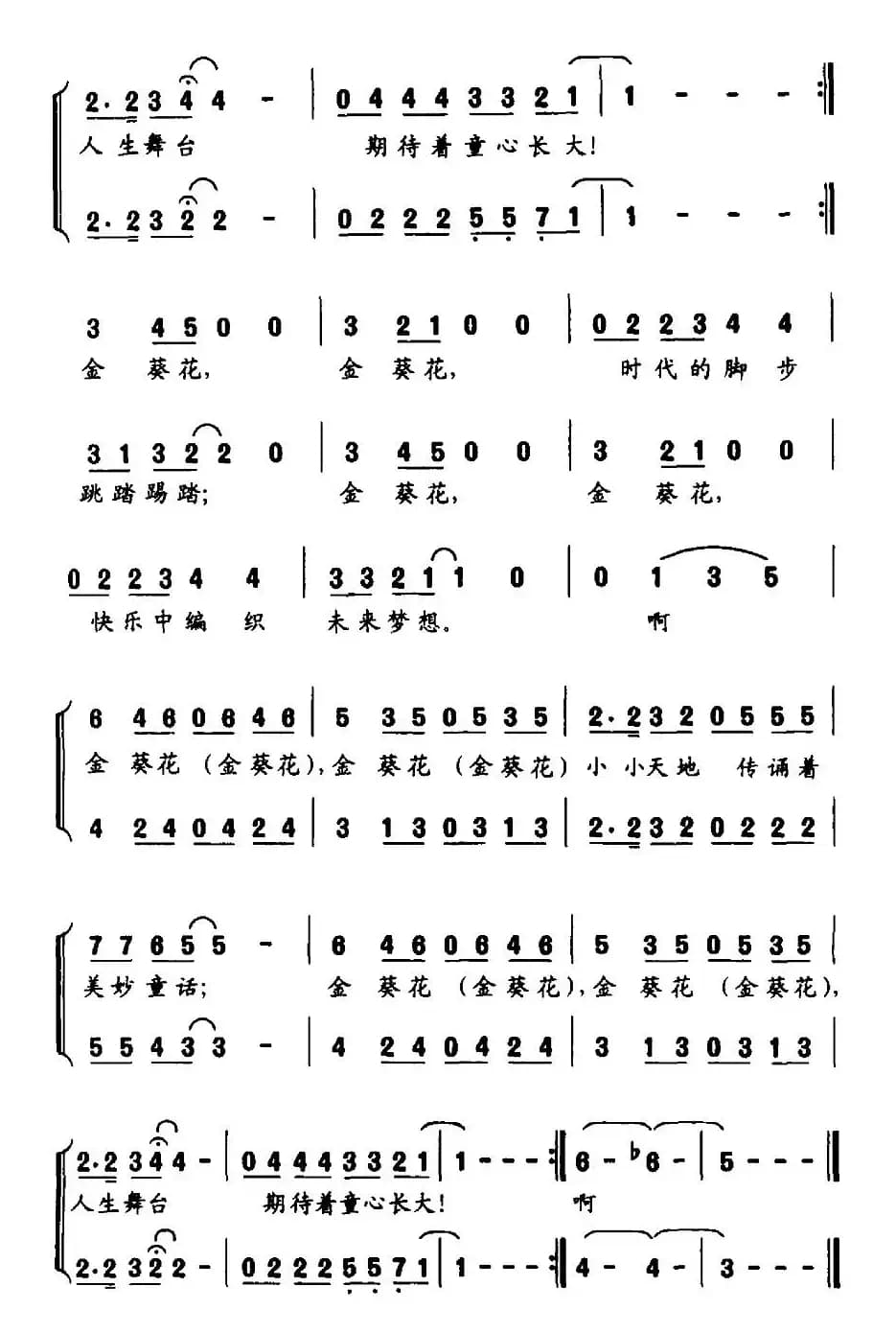 金葵花（合唱）