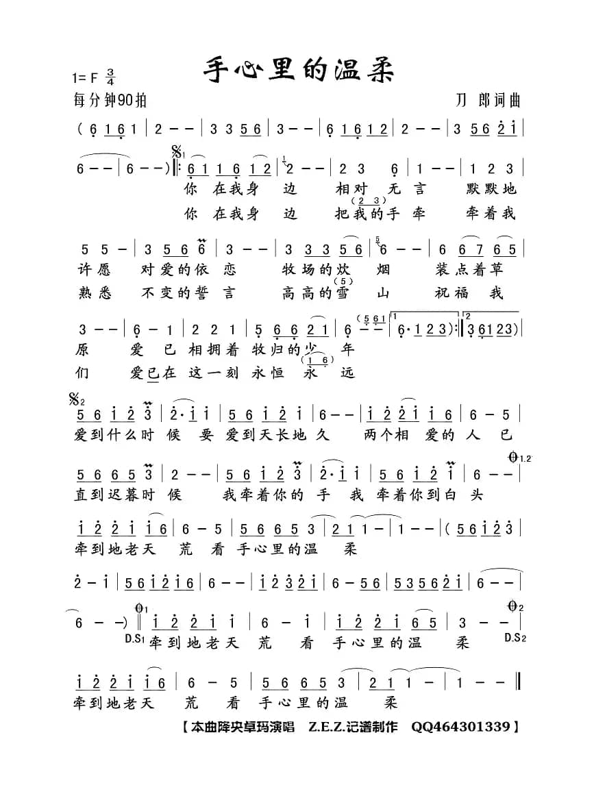 手心里的温柔（刀郎词 刀郎曲）