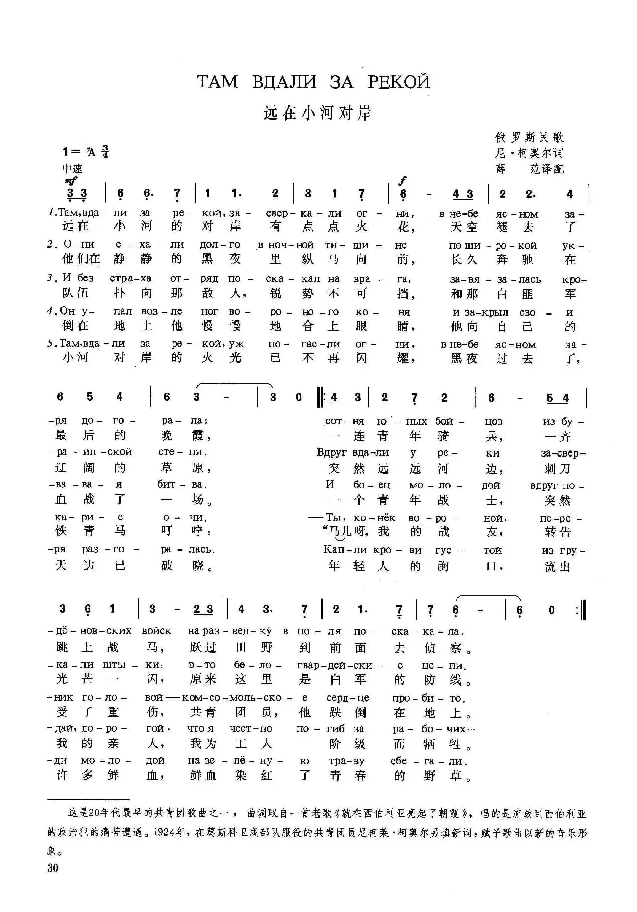 [俄]远在小河对岸