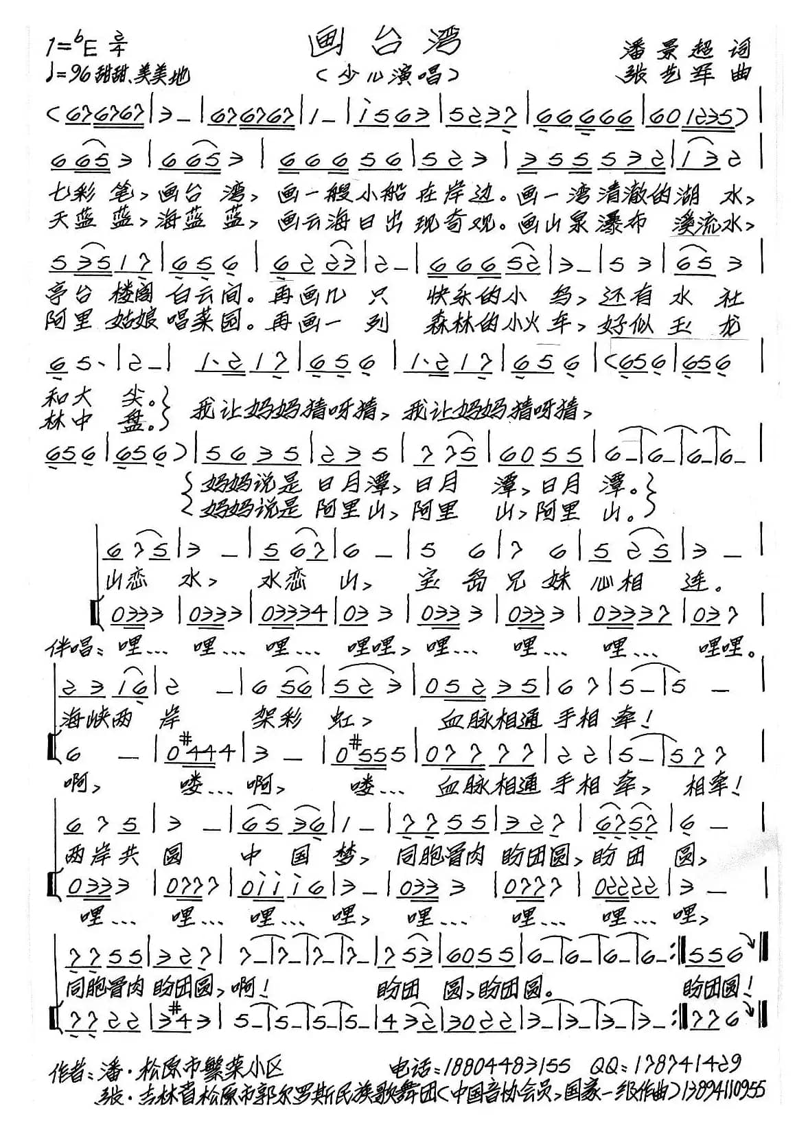 画台湾（潘景超词 张艺军曲、少儿歌曲）