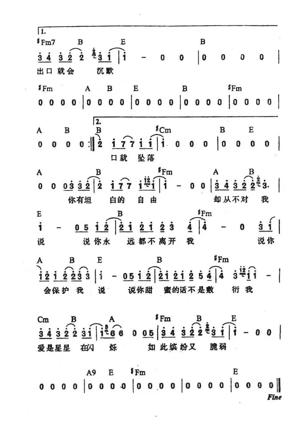 说你永远都不离开我