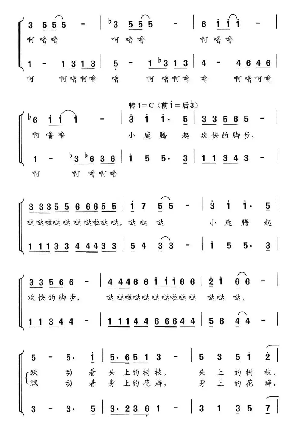 欢腾的小鹿（郭荣安词 舒京曲、少年合唱）